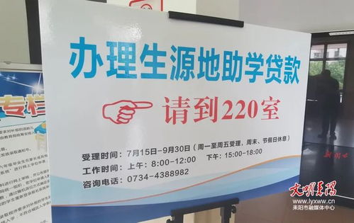 生源地助学贷款续贷，助力学子圆梦，实现教育公平