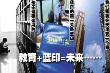 天津蓝印户口政策解析，门槛降低，居住与投资的新机遇