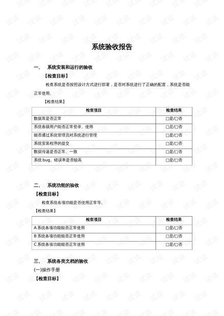 验收报告范文，确保项目成功的桥梁