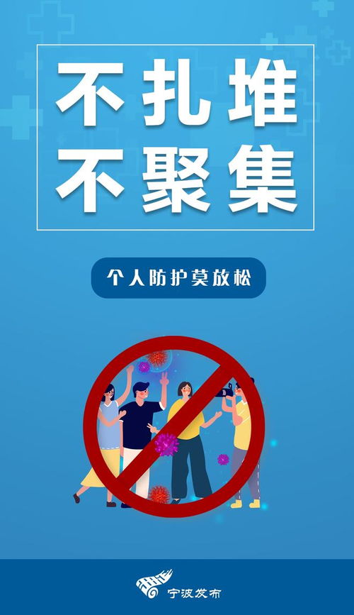 宁波疫情最新动态，了解、预防与应对