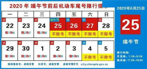 成都今日限行号码，了解规则，轻松出行