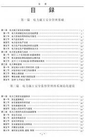 电力施工总承包三级，深入解读与实践指南