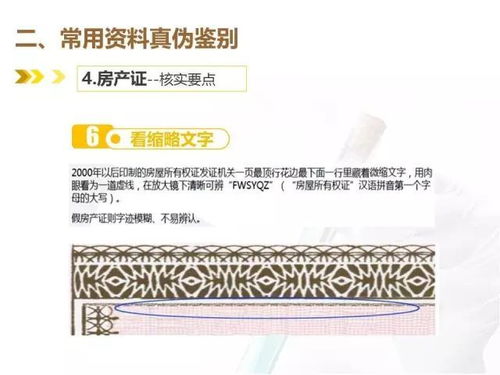 家有真金，如何辨别房产证的真伪