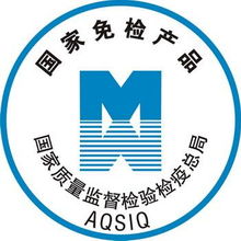 国家免检产品，品质生活的标志