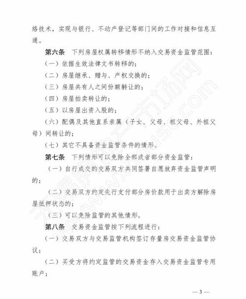 售房委托书，安全交易的桥梁