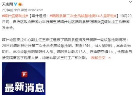 喀什疫情新动态，14人核酸检测呈阳性的启示与应对策略