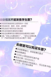 把握时间优势，学生票提前购买的艺术与技巧