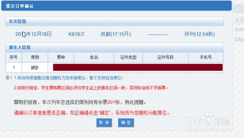 轻松掌握网上订火车票付款流程，简单步骤与实用技巧