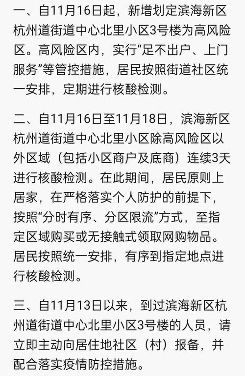 天津疫情新动态，一地新增划定高风险区的应对与理解