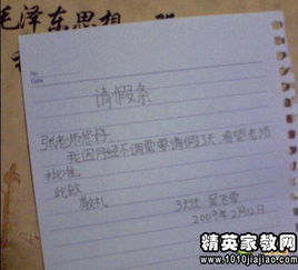 请假条的正确格式与撰写技巧