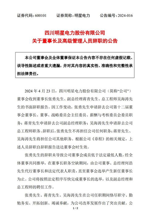 总裁与董事长，企业领导层的角色与差异
