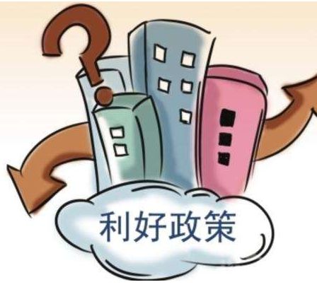 新房产政策，为您的家添砖加瓦