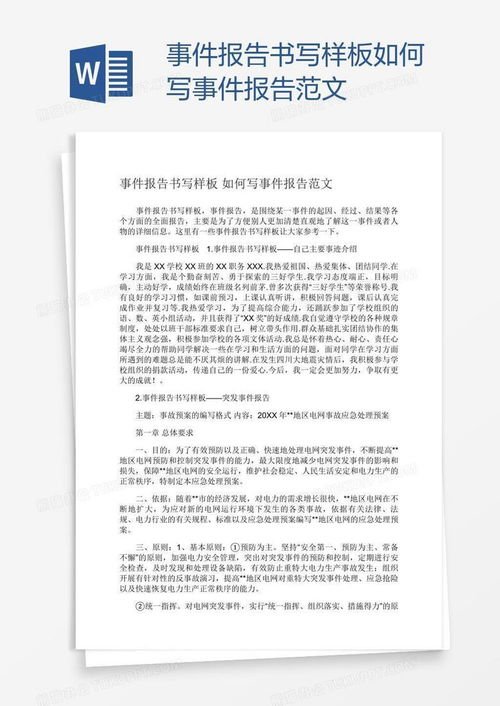 报告书范文，如何撰写一份专业且吸引人的报告书
