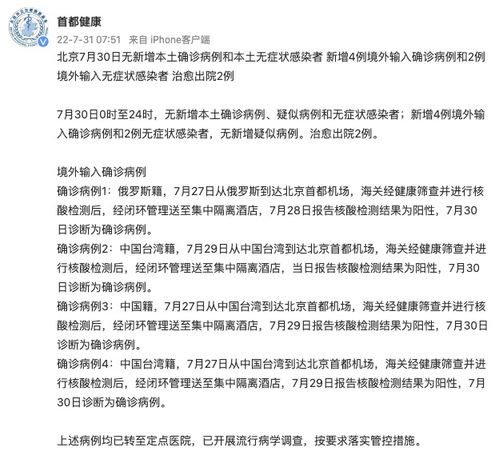 北京新增病例，了解本土确诊与无症状感染者的意义