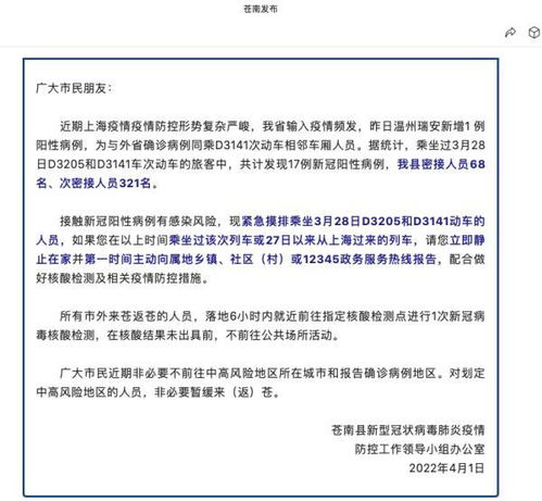 紧急通知，K7377列车现多例阳性，同乘旅客请立即报告