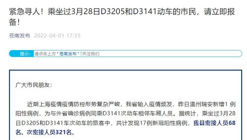 紧急通知，K7377列车现多例阳性，同乘旅客请立即报告