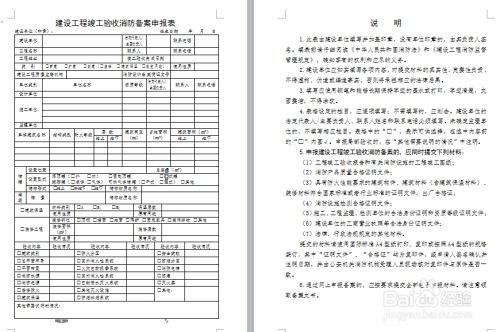 竣工验收备案表，建筑项目合规性的终极考验