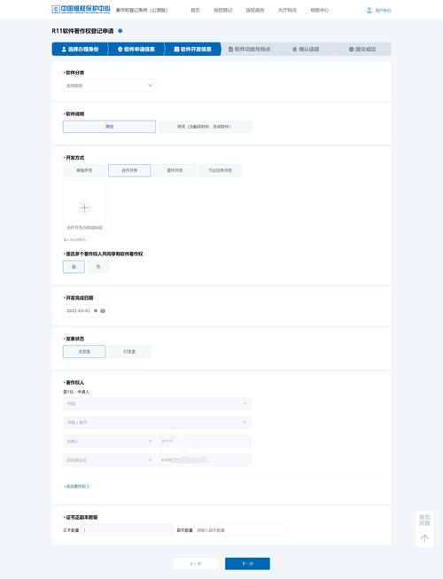 软件著作权申请流程，简单步骤，保护您的智慧成果
