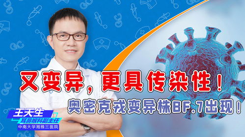 奥密克戎BF.7变异株，全球疫情的新挑战与中国的应对策略