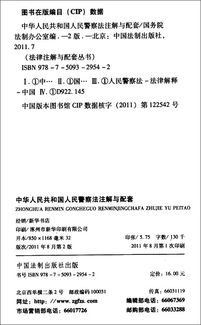 人民警察录用，标准与流程解析