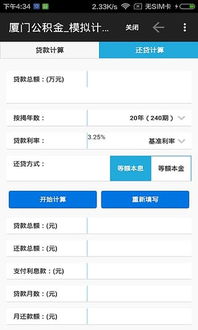 厦门住房公积金查询，简单步骤与实用指南