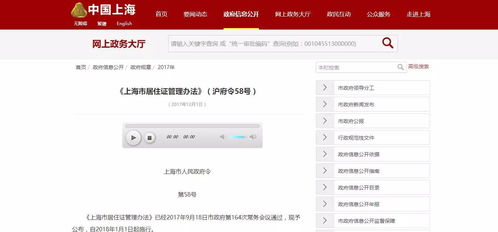 上海居住证管理办法，政策解读与生活指南