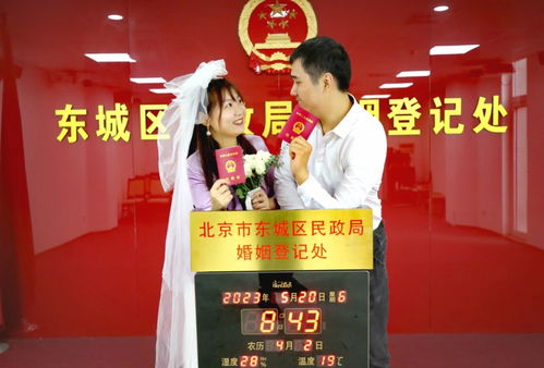 走进东城区民政局婚姻登记处，爱情与法律的交汇点