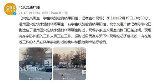 北京通州学生核酸检测阳性，疫情警钟长鸣，防控不可松懈