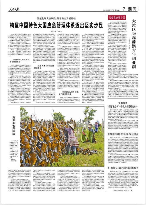 中国土地法，土地管理的基石与实践