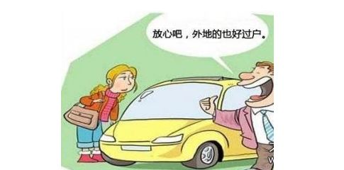 外地车过户全攻略，轻松搞定车辆转移