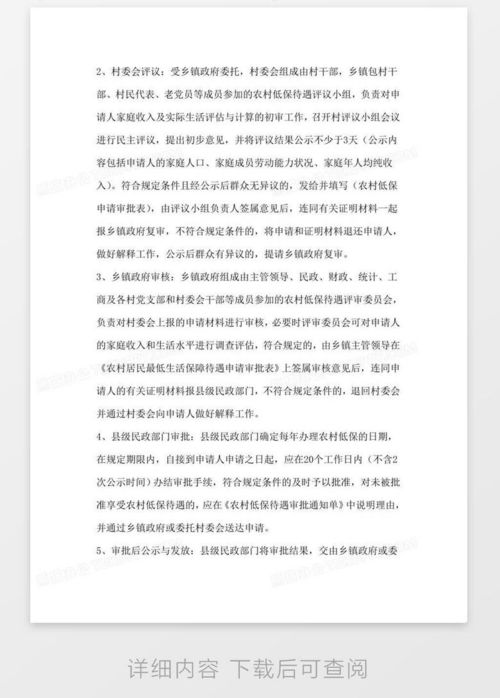 如何撰写农村低保申请书，一份详尽的指南