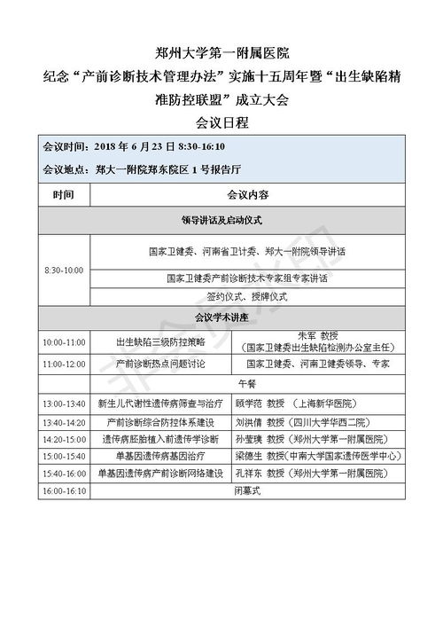 产前诊断技术管理办法，守护未来生命的科学盾牌