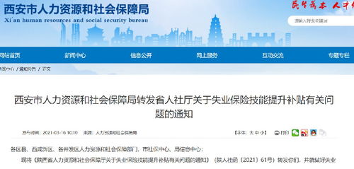 北京失业补助金3000元，政策解读与申请指南