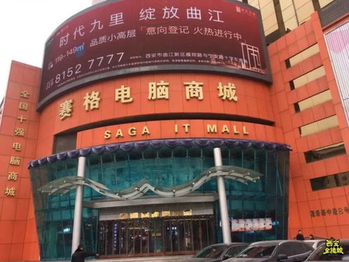 西安赛格电脑城，科技与历史的交汇点