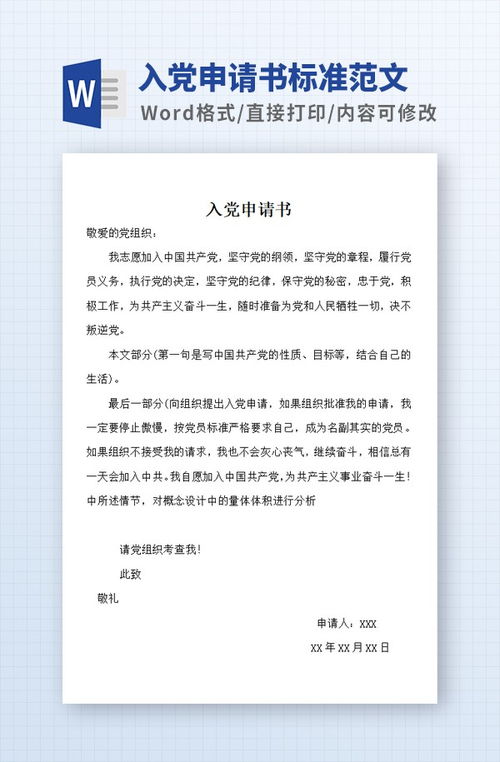 入党申请书，格式图片指南，让申请更规范