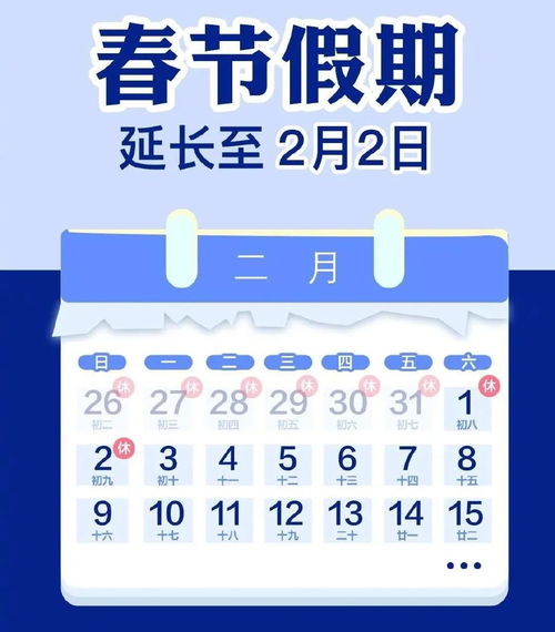 2020春节假期延长，家的温馨与社会的责任