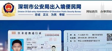 深圳港澳通行证网上预约全攻略，轻松出行，畅游港澳