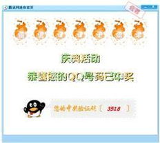 揭秘腾讯QQ中奖信息，真假难辨的网络诈骗陷阱