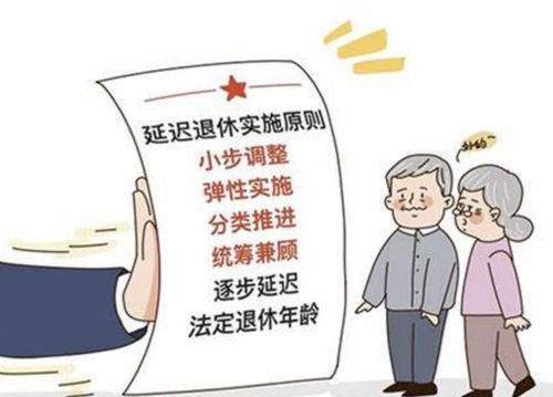 渐进式延迟退休，应对人口老龄化的必然选择与挑战