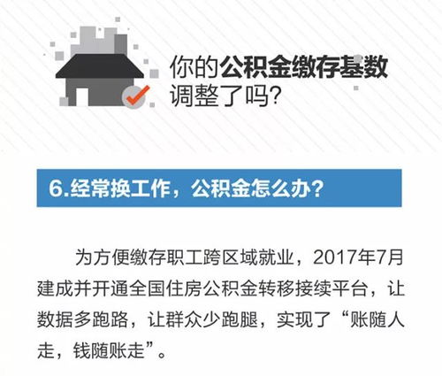 怀化住房公积金查询全攻略，如何轻松掌握您的公积金信息