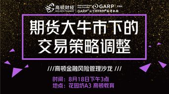 掌握股指期货交易的艺术，策略、风险与机遇