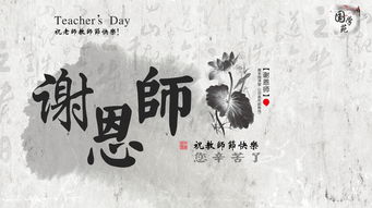 教师节的起源与意义，庆祝教育者的辛勤与奉献
