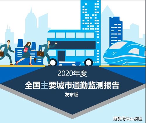 高效通勤，如何优化你的上下班时间