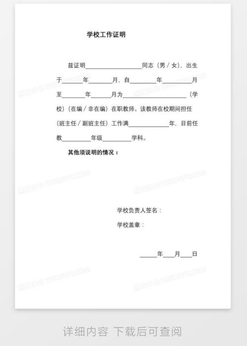 如何轻松制作贷款工作证明模板，步骤、示例与实用建议