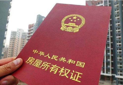 房产证加名字，法律、流程与注意事项