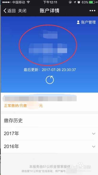轻松掌握，如何查询公积金贷款额度