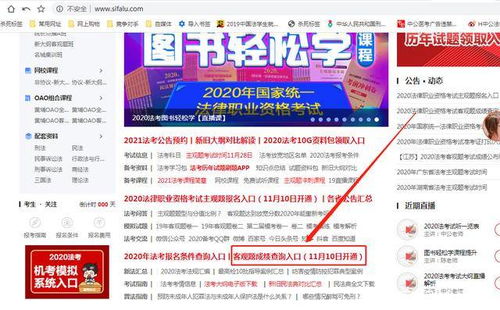 普法网司法考试报名，你的法律职业之路的起点