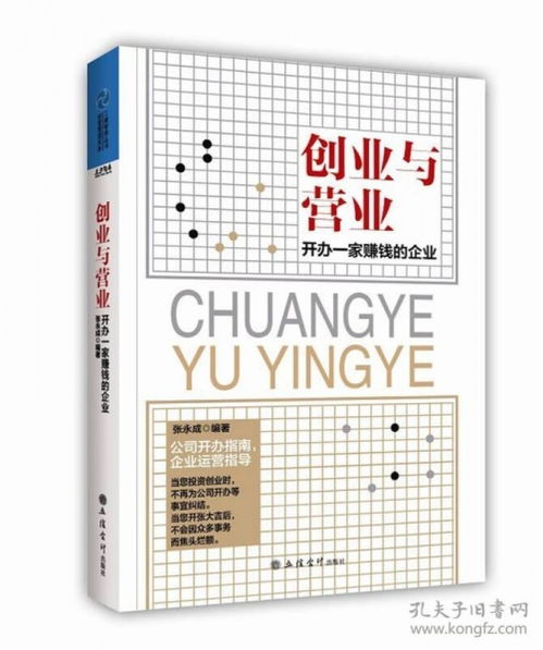 创业指南，如何成功开设并运营一家公司