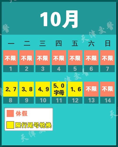 天津限号政策全解析，2024年8月出行指南