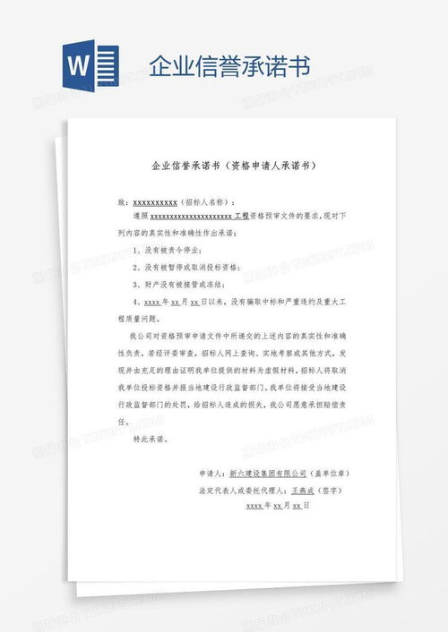 服务承诺书，企业诚信的基石